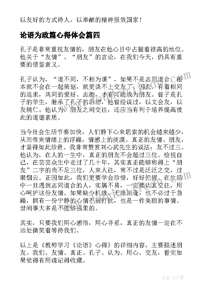 五月的欢迎词(大全6篇)