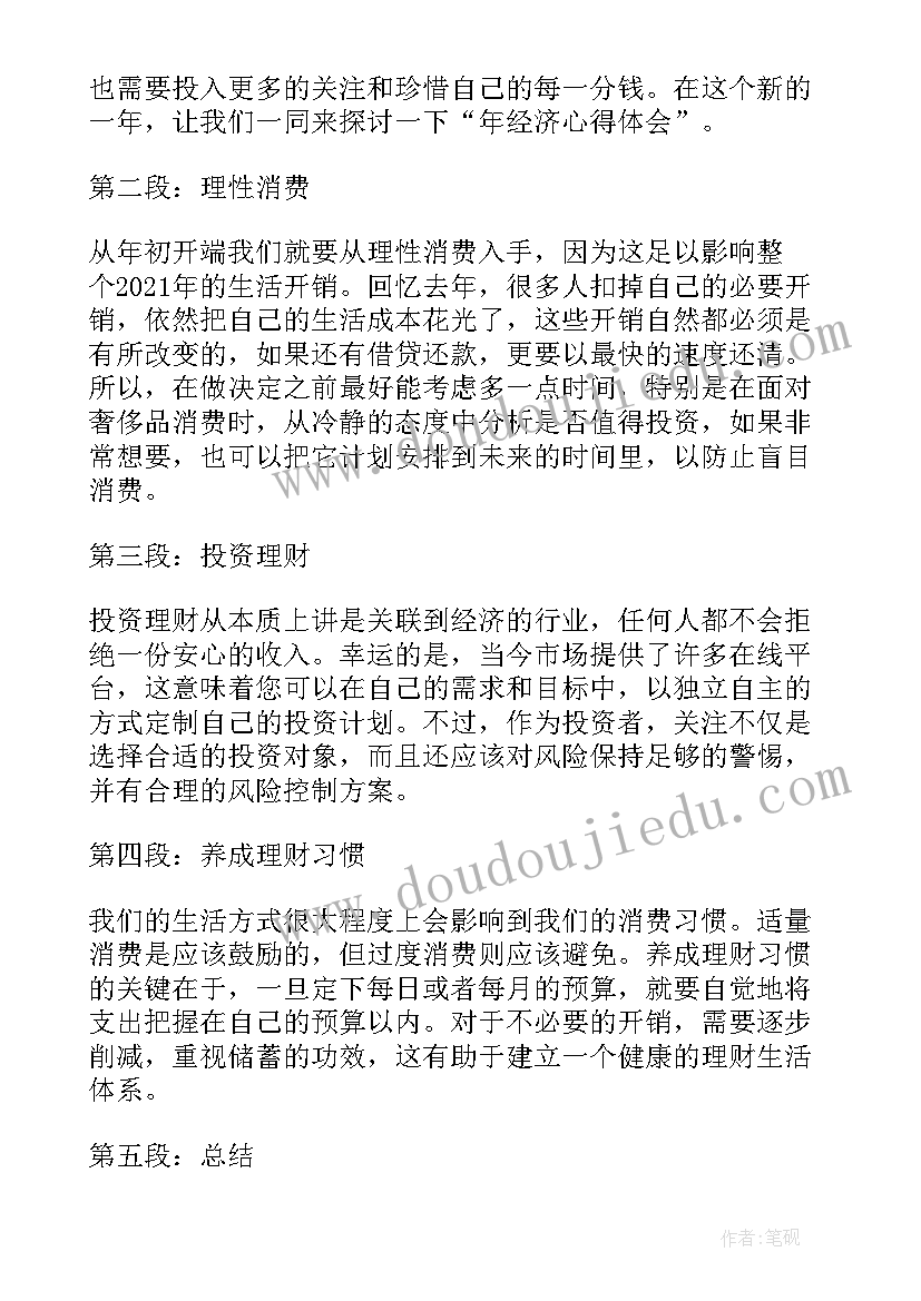 县域经济观摩 年经济心得体会(精选10篇)