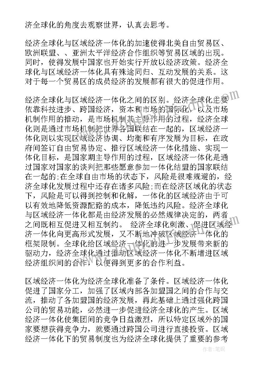 县域经济观摩 年经济心得体会(精选10篇)