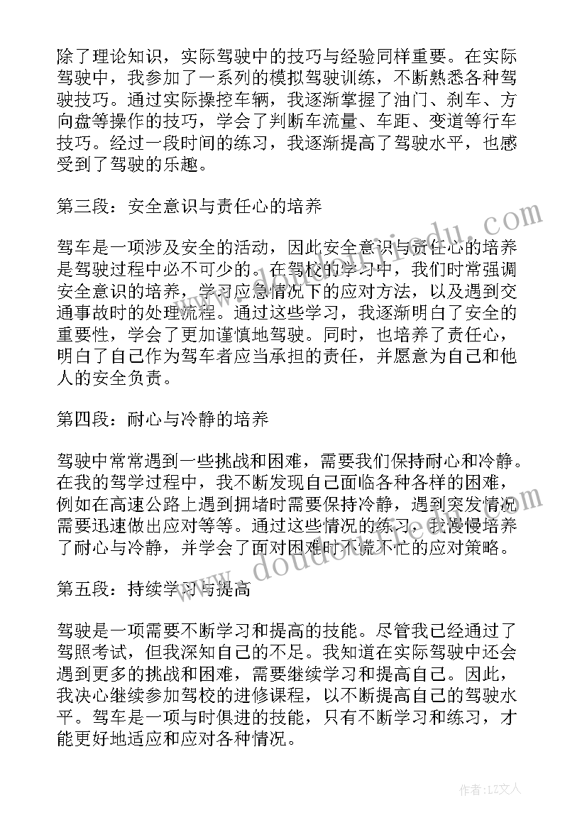 最新驾学心得体会 酒驾学习心得体会(汇总5篇)