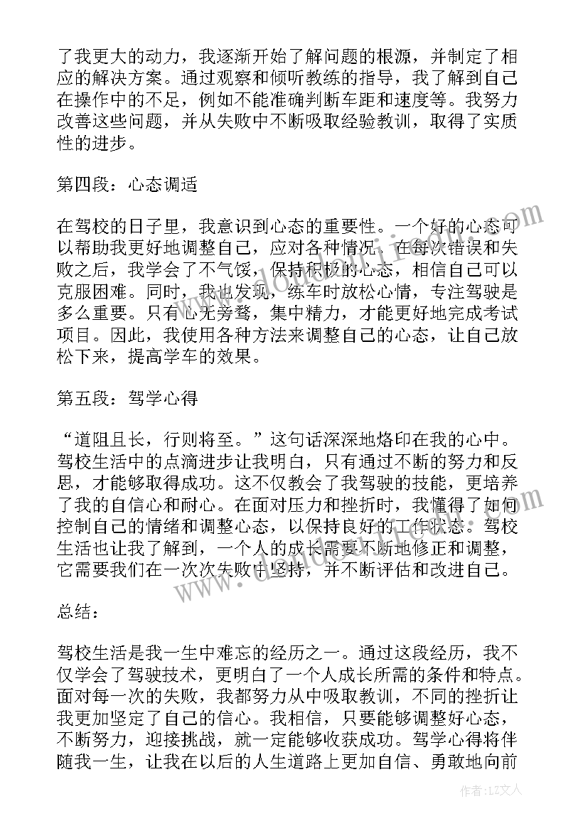 最新驾学心得体会 酒驾学习心得体会(汇总5篇)