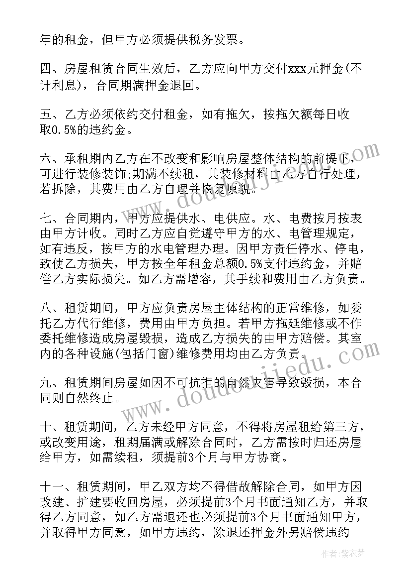 2023年租房协议需要注意事项(模板6篇)