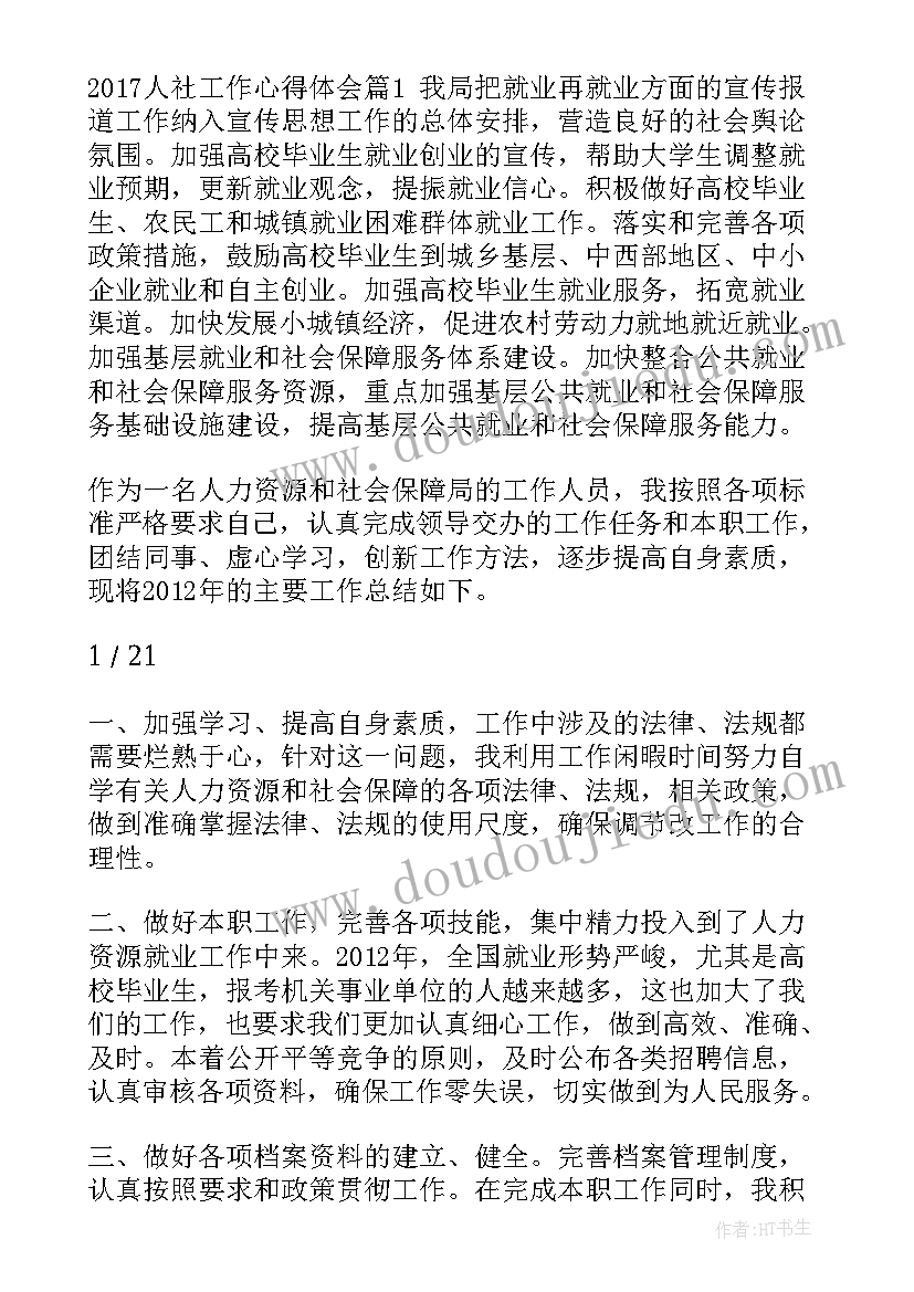 最新社区先锋党员事迹材料 入社区心得体会(汇总5篇)