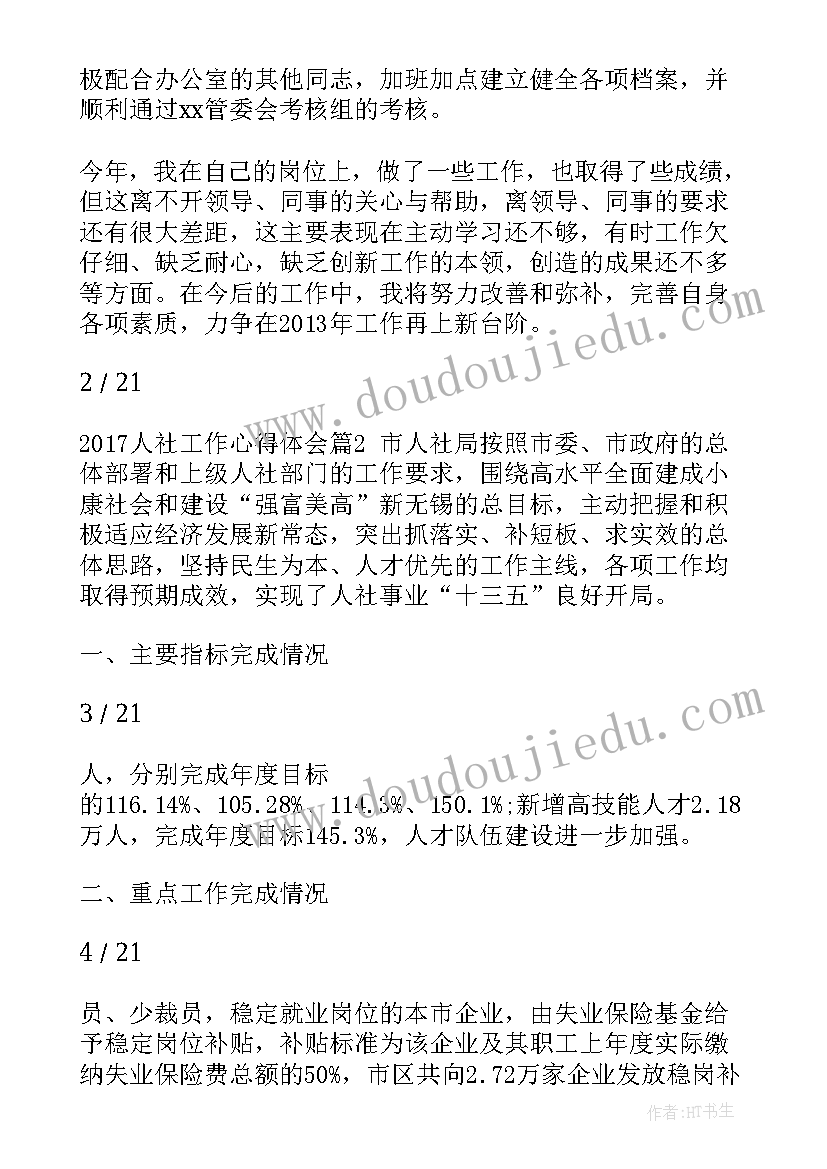 最新社区先锋党员事迹材料 入社区心得体会(汇总5篇)