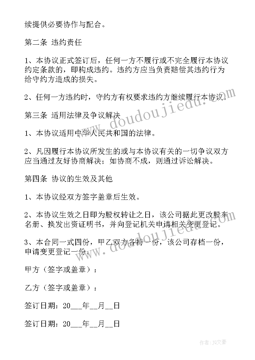 最新公司整体转让协议书(实用10篇)