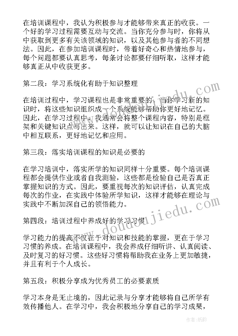 最新培训心得体会尾段 培训岗心得体会(优质8篇)