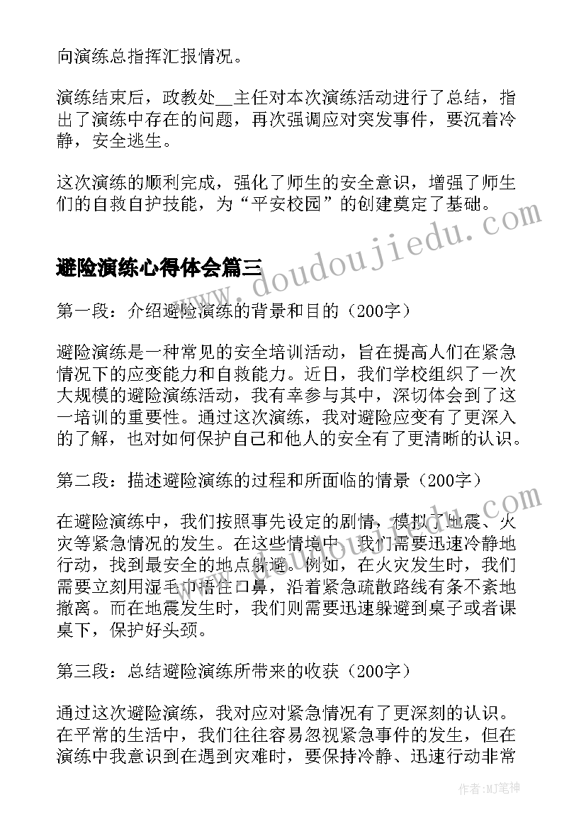 避险演练心得体会 地震避险安全演练心得体会(实用5篇)