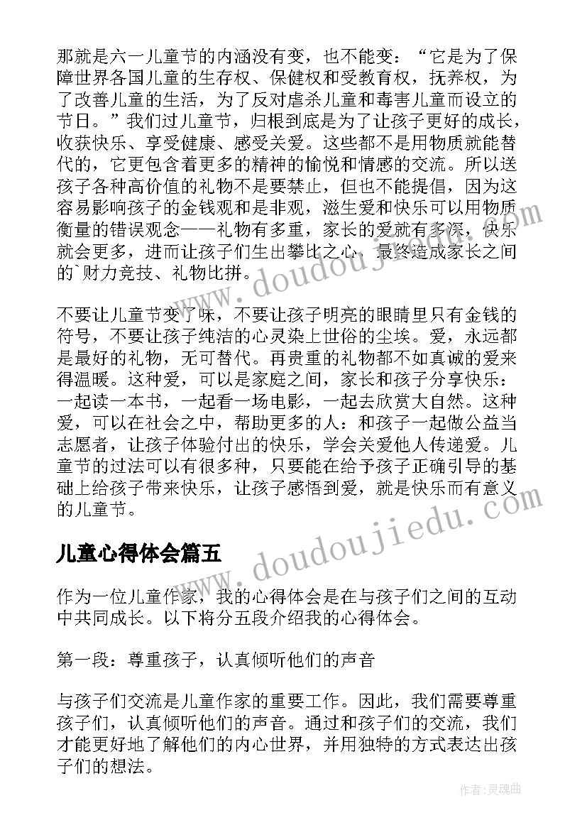 儿童心得体会(精选10篇)