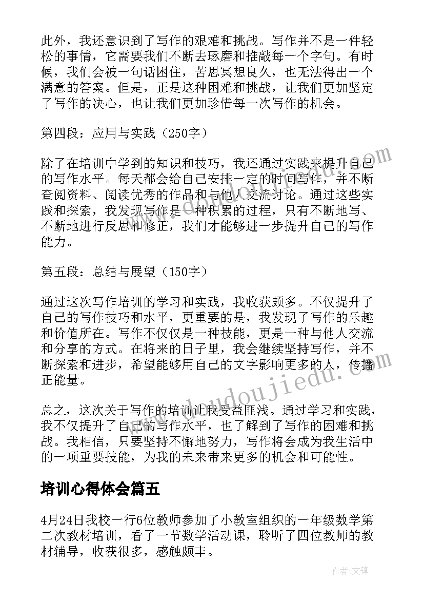 最新大班艺术教案心情的色彩反思(优质5篇)