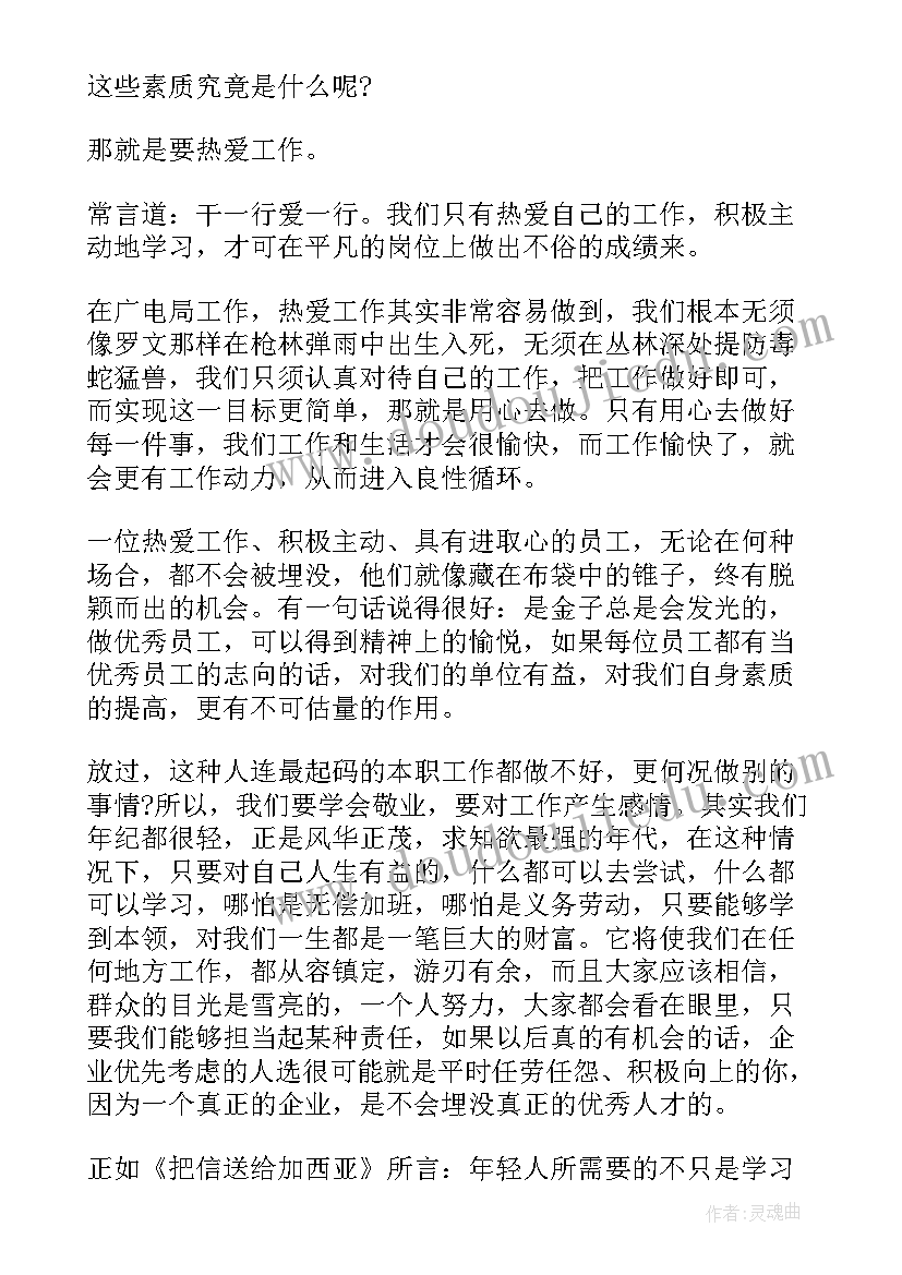 2023年一线员工安全心得体会 员工心得体会字(大全5篇)