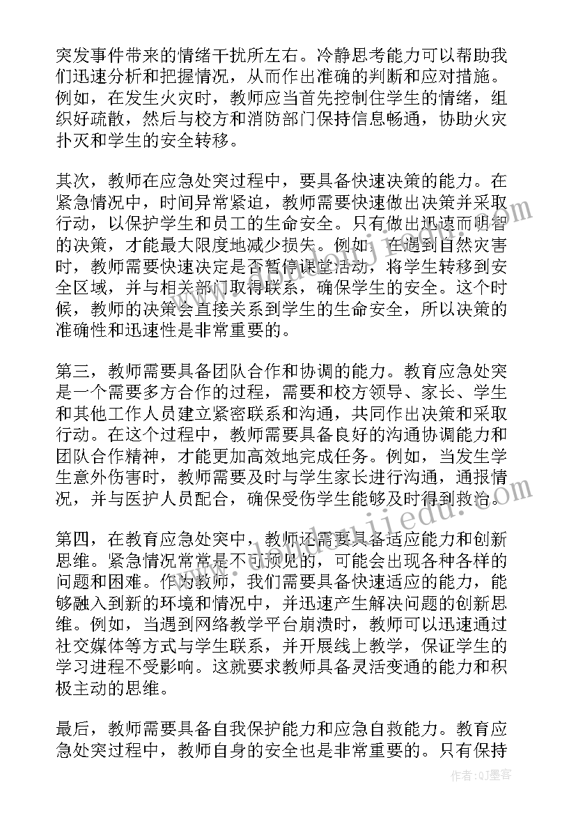 2023年教育教学能力提升培训心得体会(通用5篇)