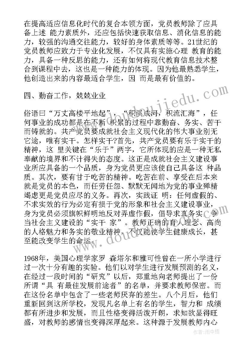 最新党章总纲心得体会(精选5篇)
