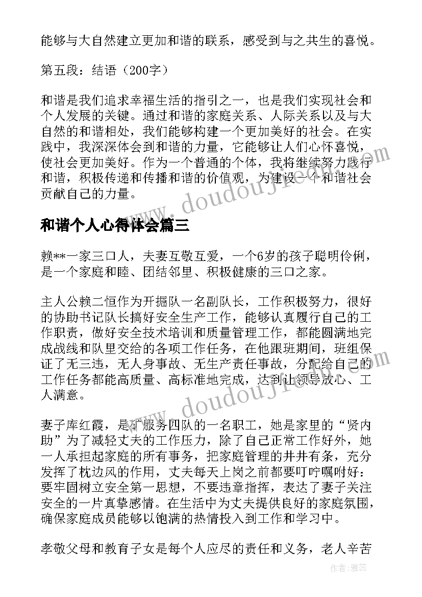 2023年毕业论文致谢家人 的硕士论文致谢(大全6篇)