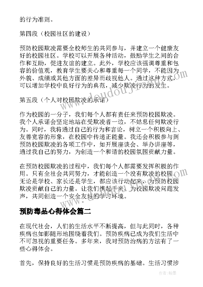 2023年预防毒品心得体会(精选10篇)