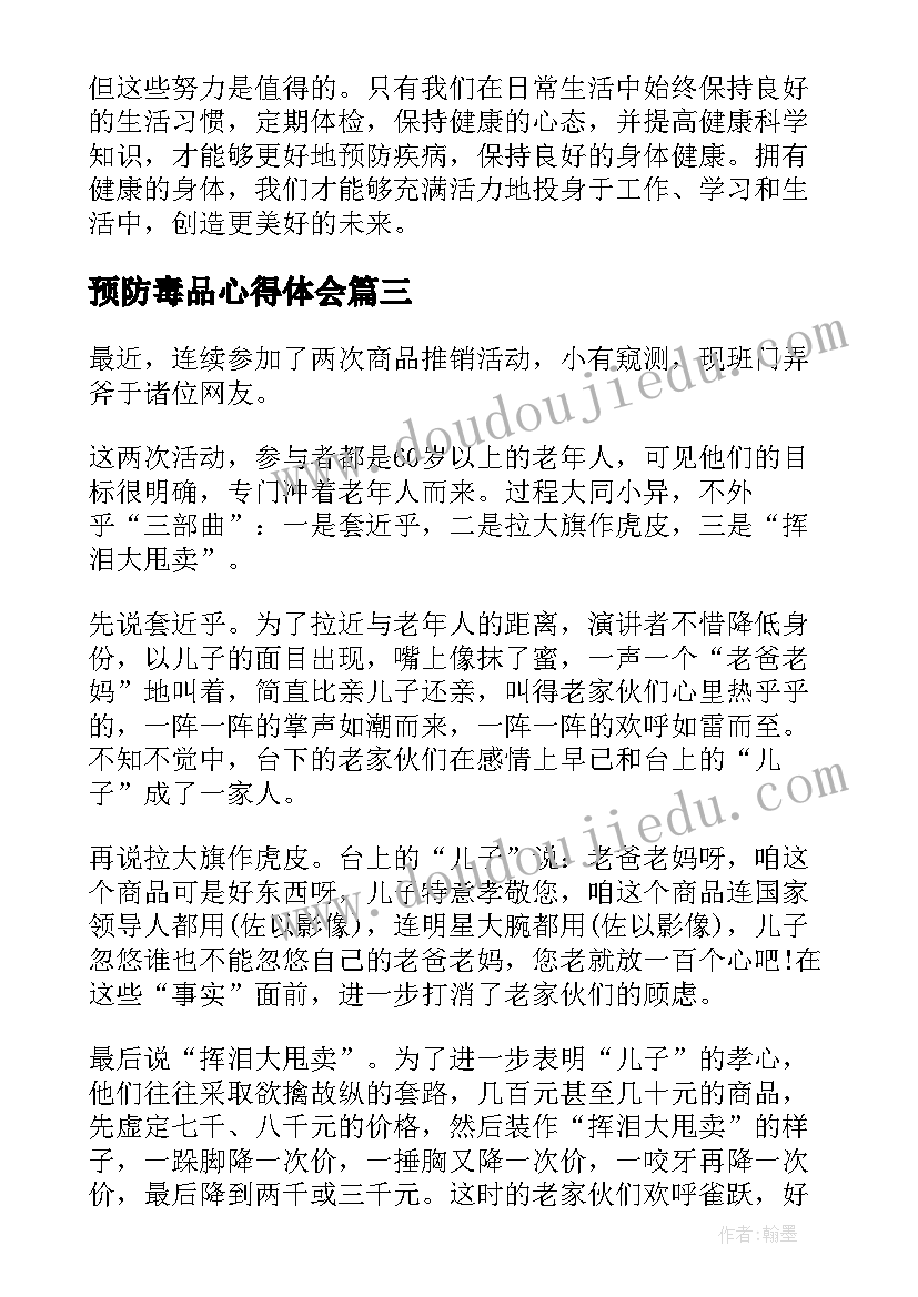 2023年预防毒品心得体会(精选10篇)