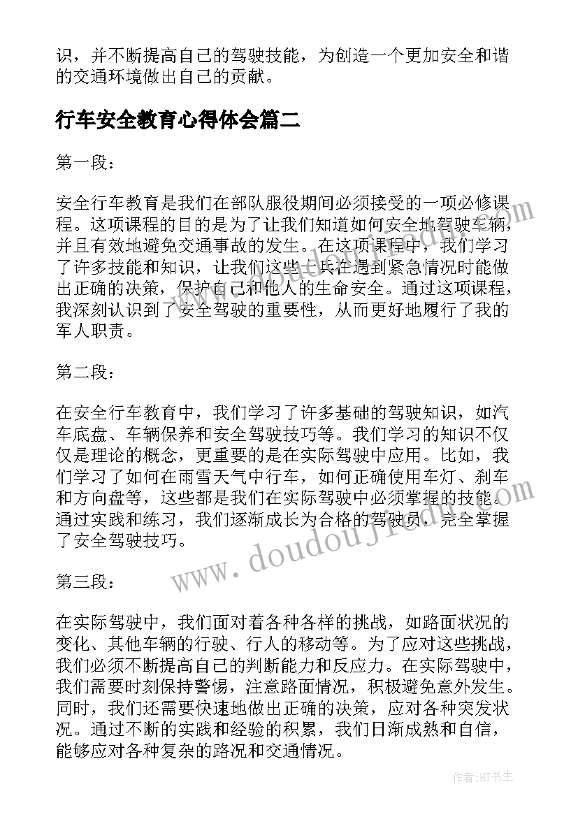 最新行车安全教育心得体会(优秀5篇)