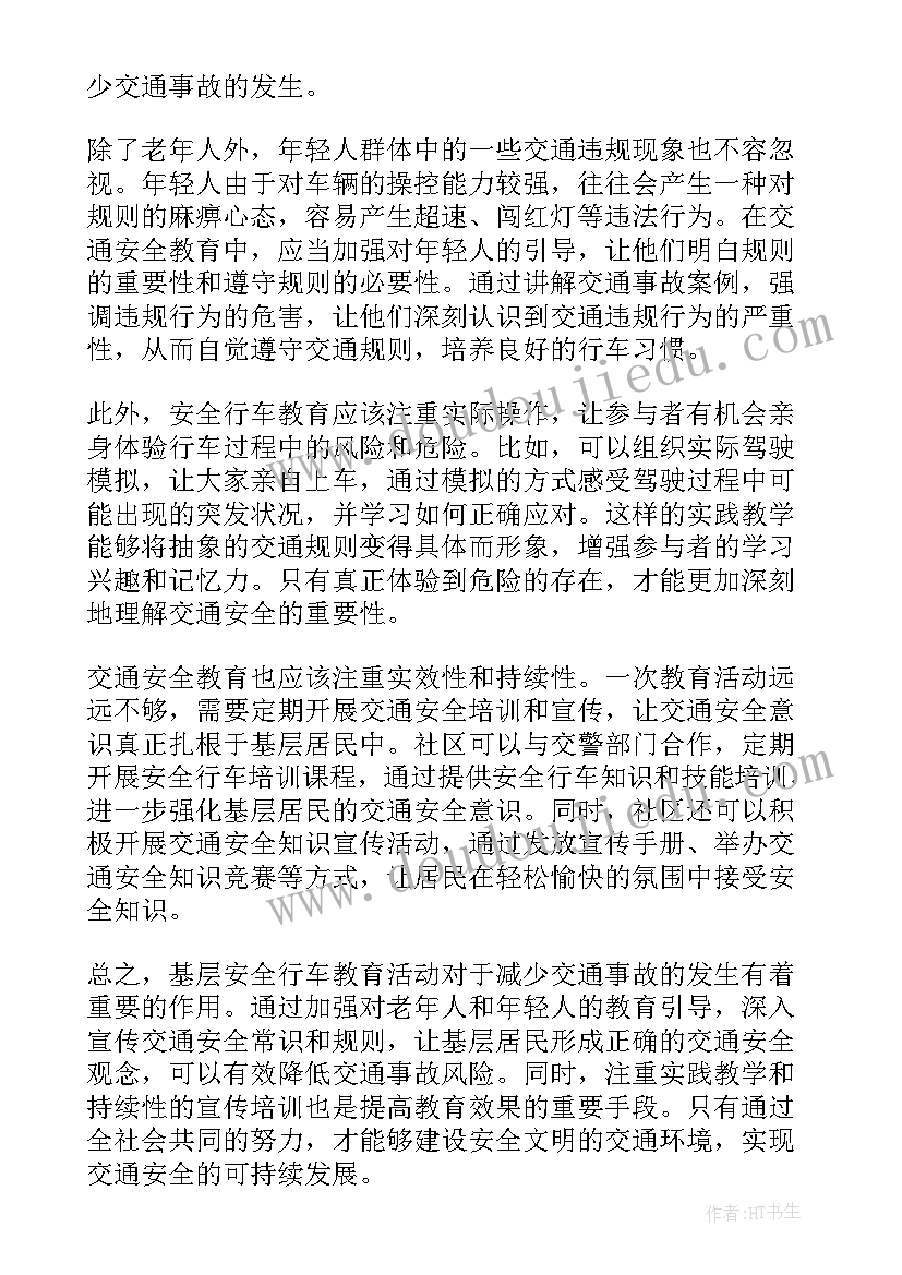 最新行车安全教育心得体会(优秀5篇)