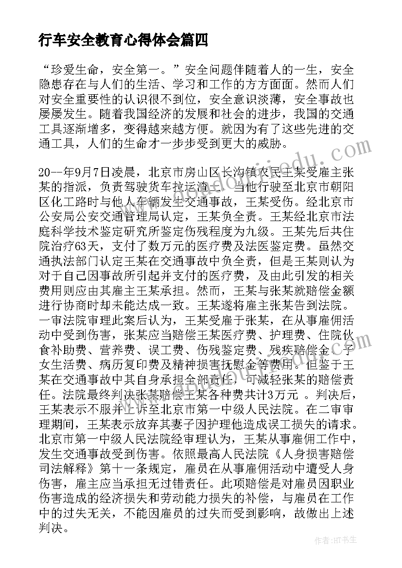 最新行车安全教育心得体会(优秀5篇)