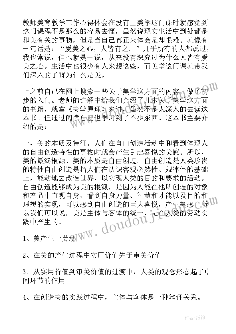 美育心得体会句子摘抄 美育心得体会(优秀6篇)