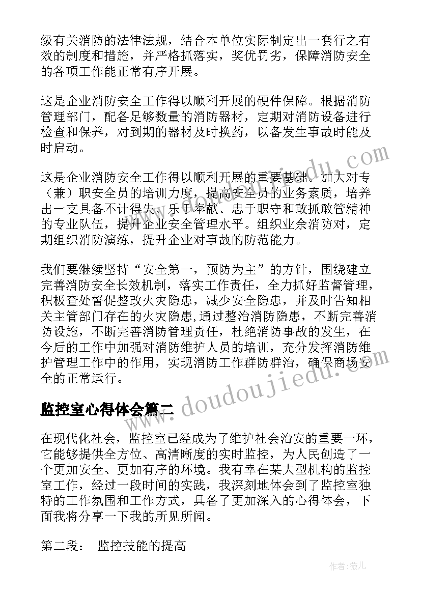 2023年监控室心得体会(精选5篇)