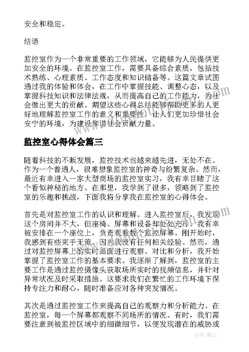 2023年监控室心得体会(精选5篇)