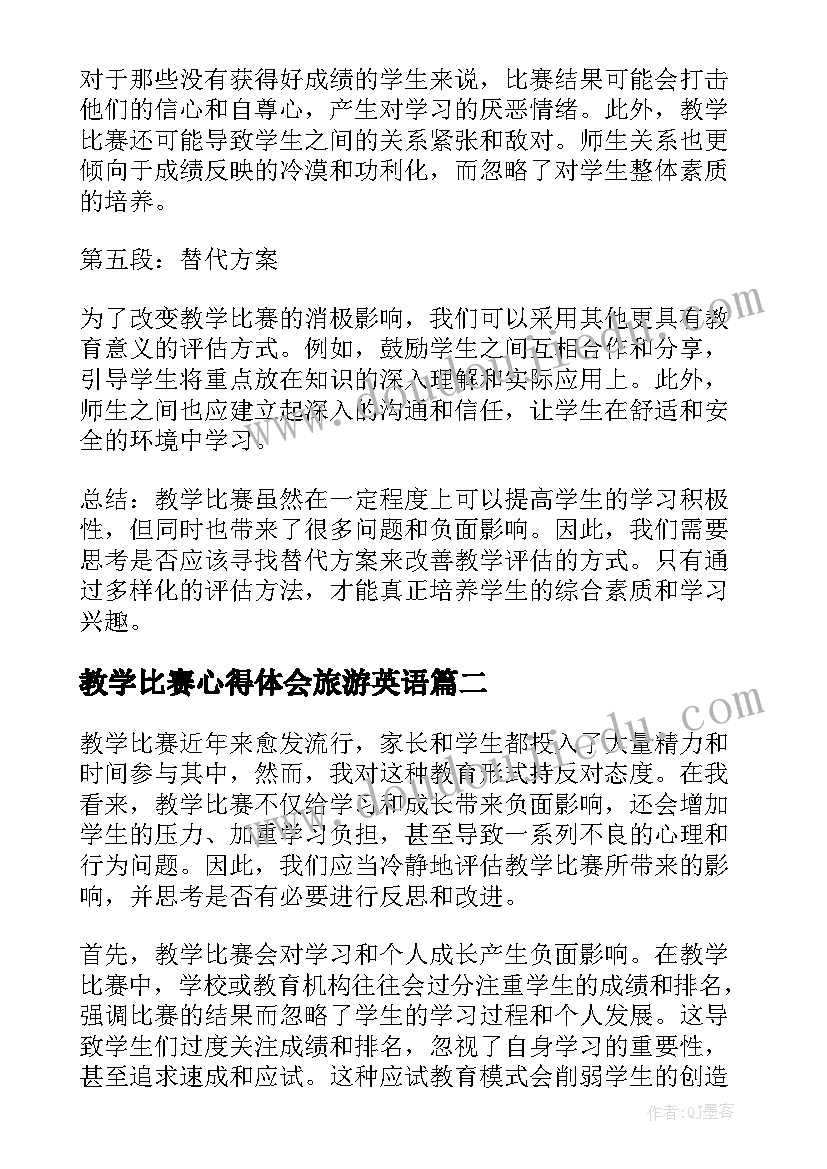 2023年教学比赛心得体会旅游英语 反对教学比赛心得体会(精选5篇)