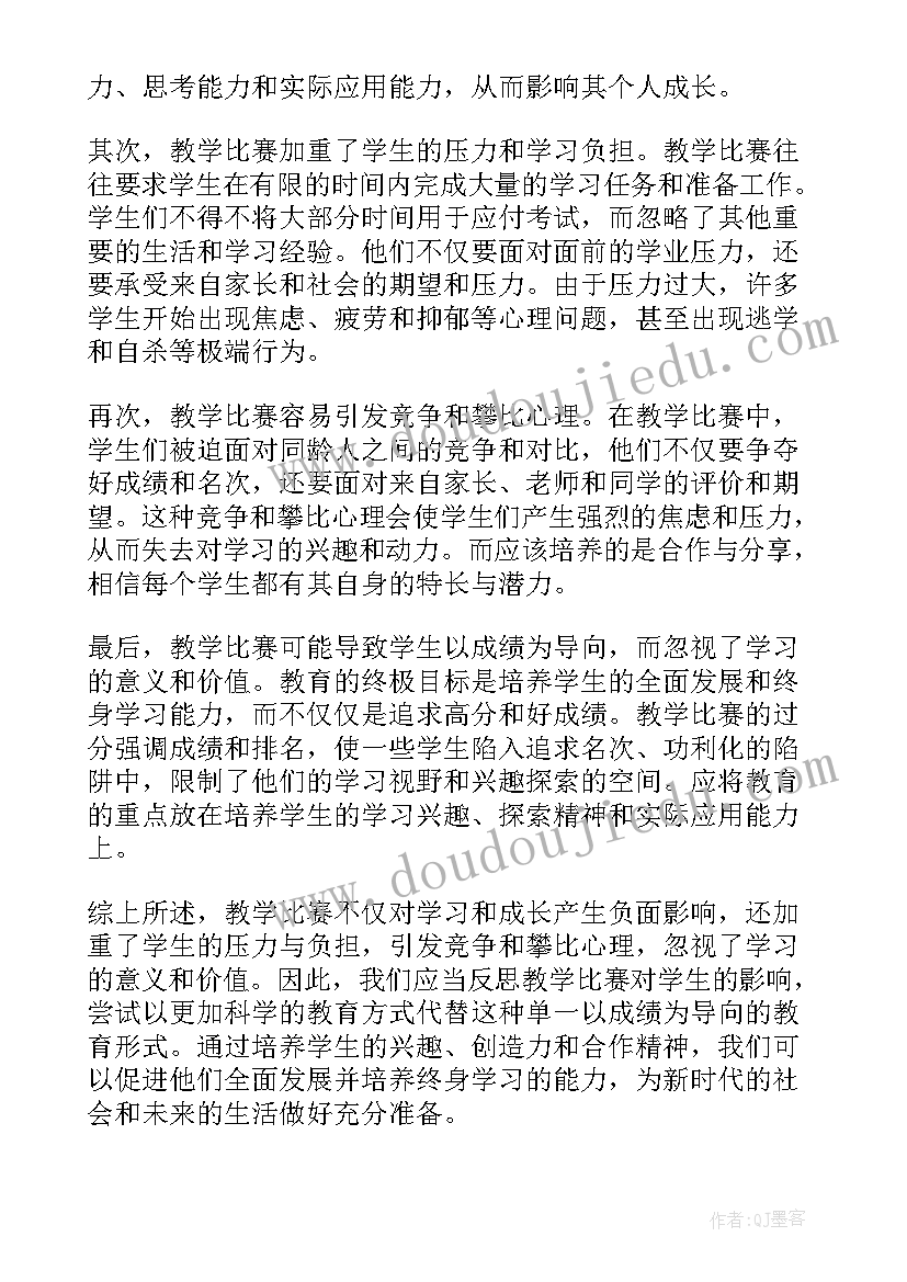 2023年教学比赛心得体会旅游英语 反对教学比赛心得体会(精选5篇)