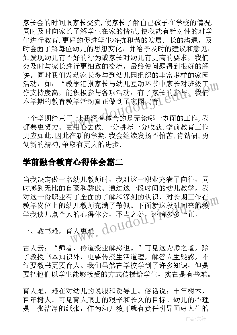 最新学前融合教育心得体会(模板5篇)