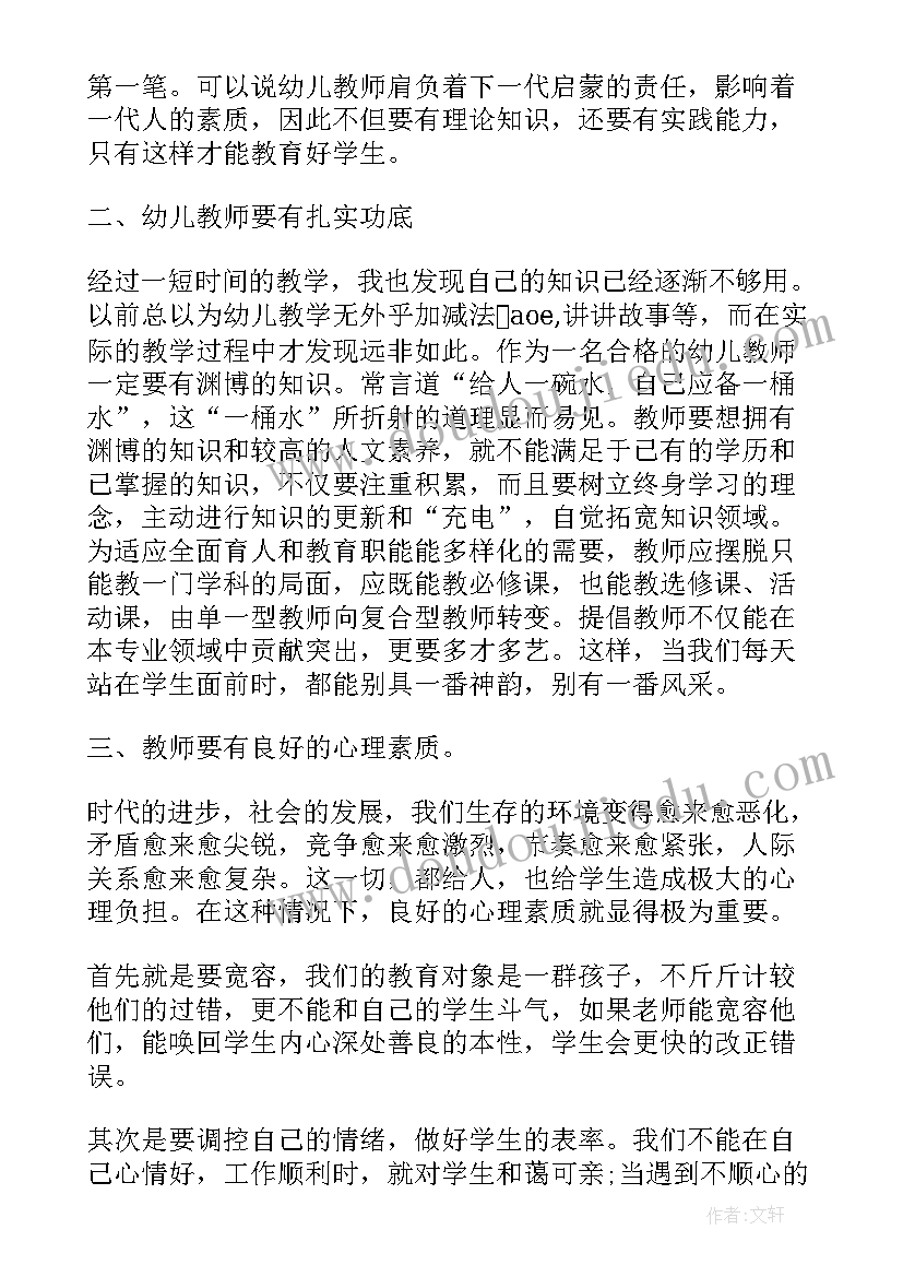 最新学前融合教育心得体会(模板5篇)