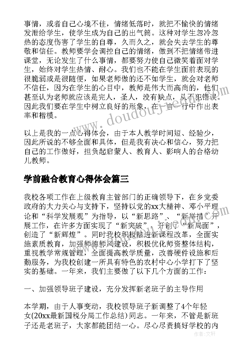 最新学前融合教育心得体会(模板5篇)