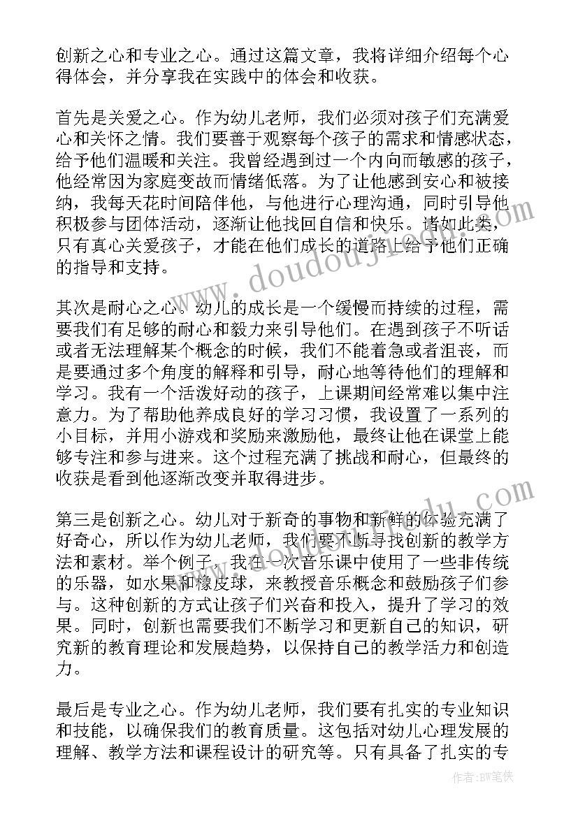 最新师德师风学习心得体会幼儿园老师(通用5篇)