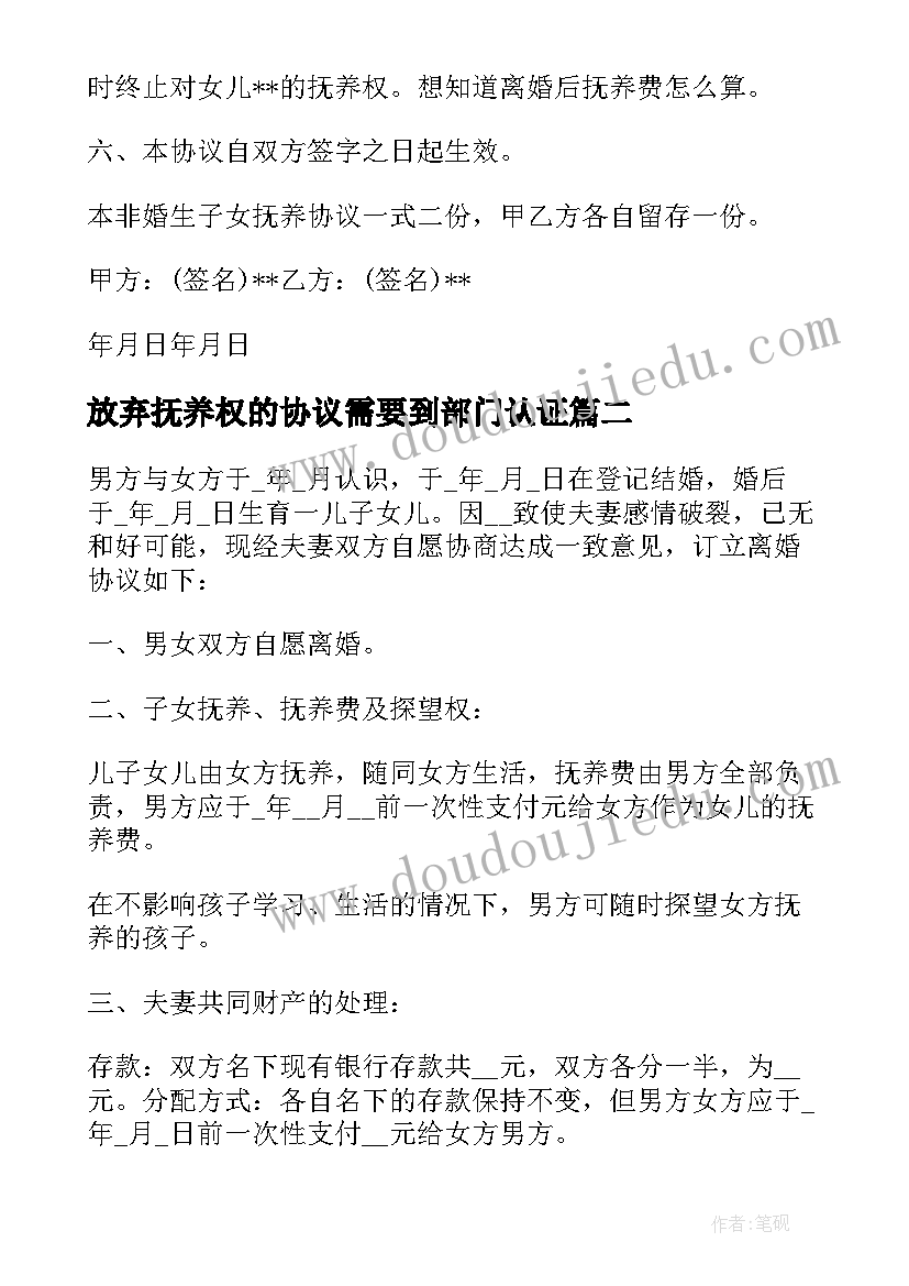 2023年放弃抚养权的协议需要到部门认证 放弃抚养权协议书(实用5篇)