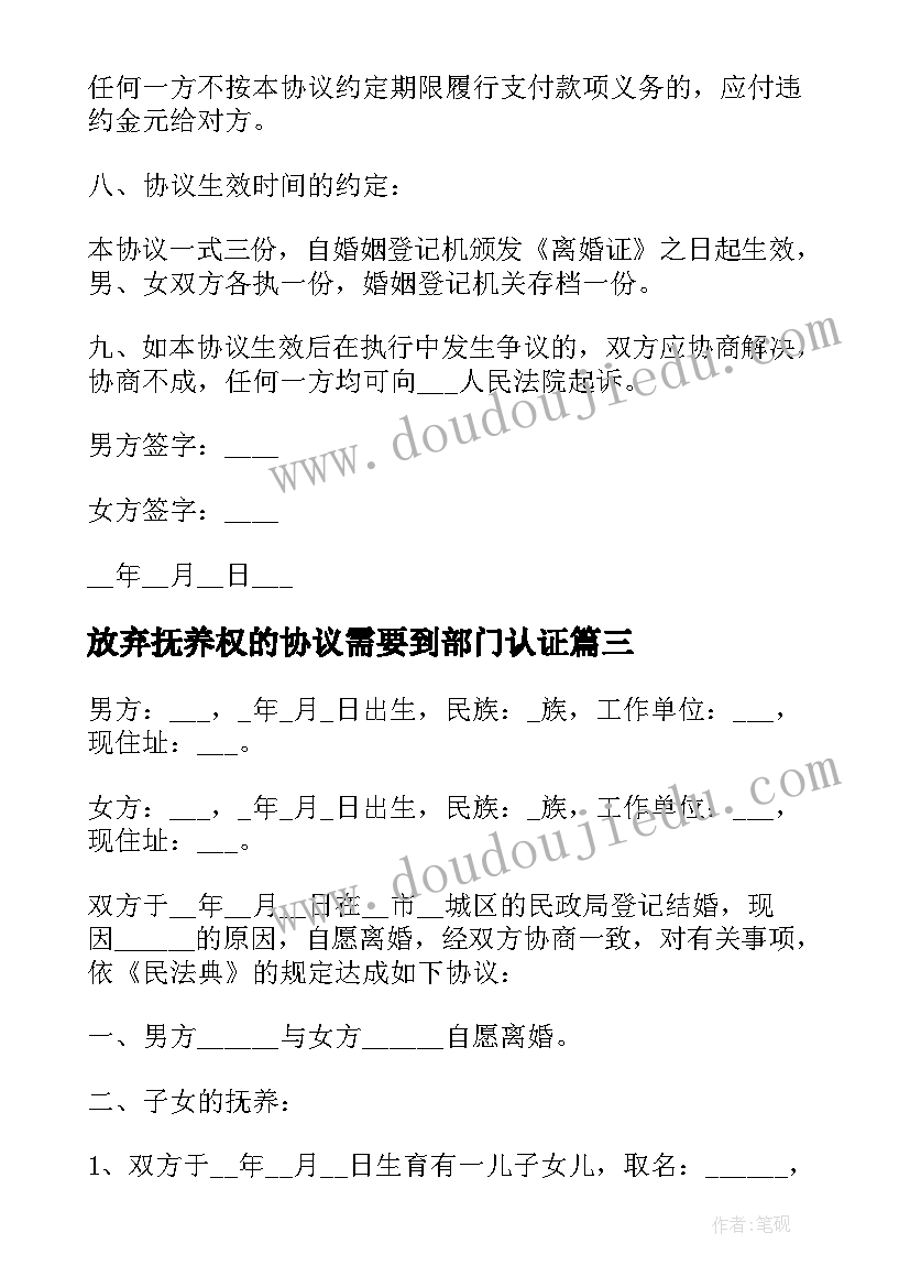 2023年放弃抚养权的协议需要到部门认证 放弃抚养权协议书(实用5篇)