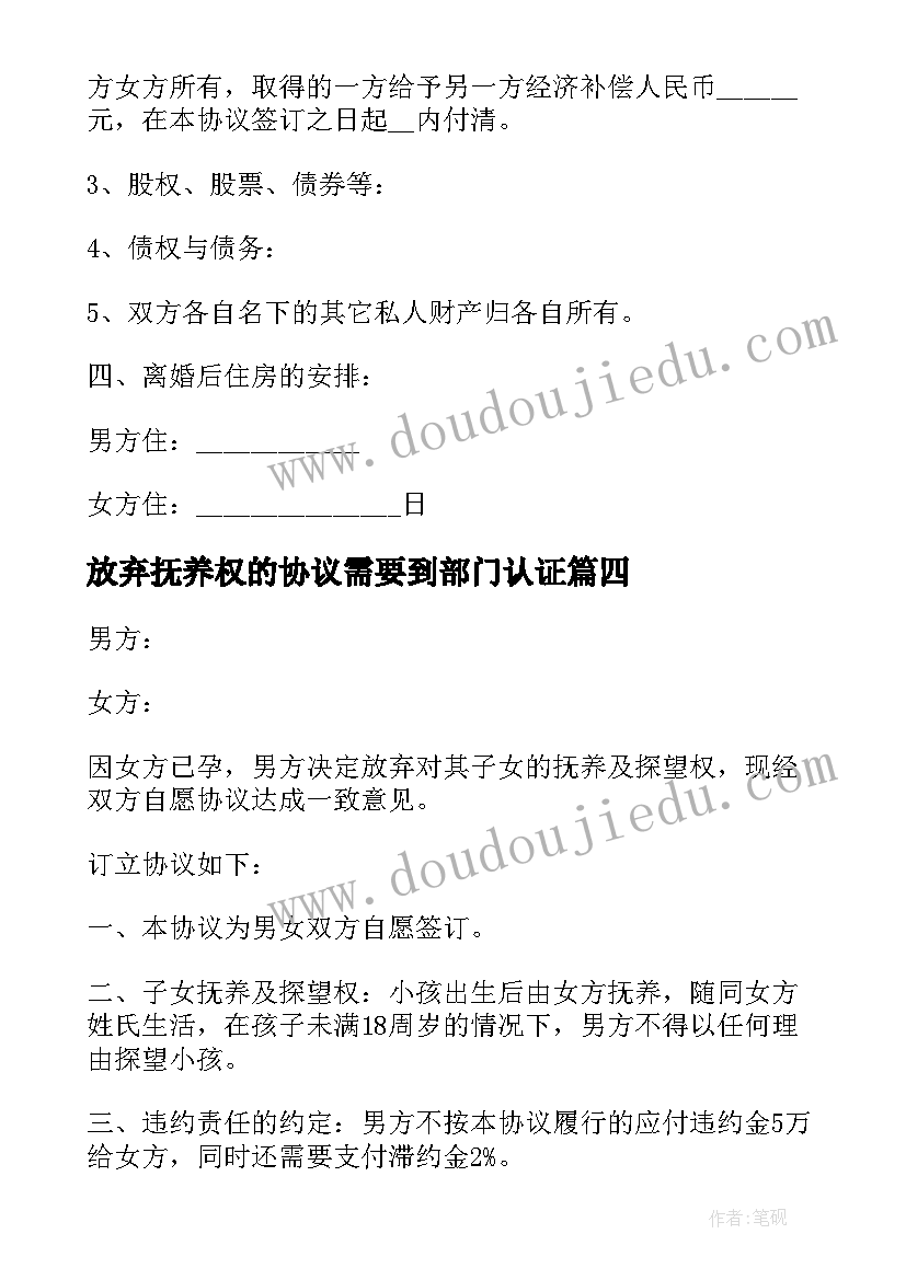 2023年放弃抚养权的协议需要到部门认证 放弃抚养权协议书(实用5篇)