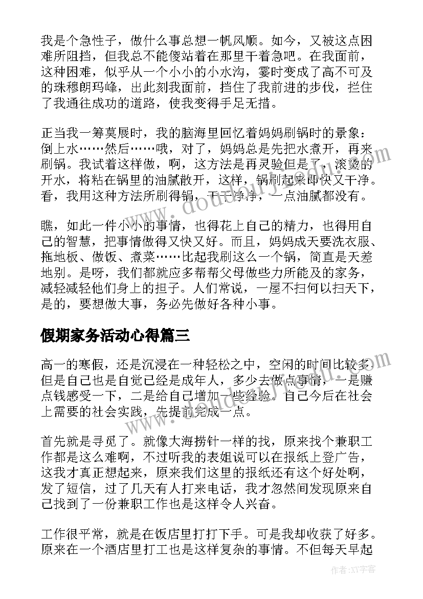 最新假期家务活动心得(大全5篇)