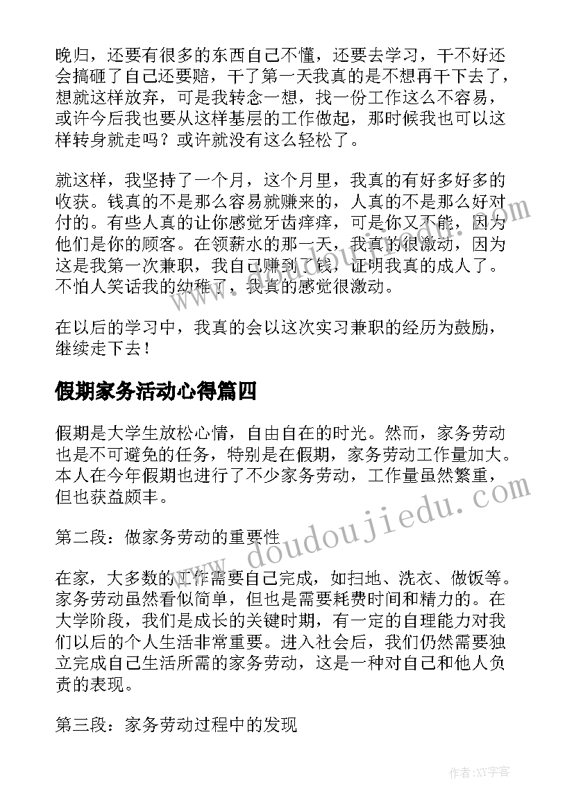 最新假期家务活动心得(大全5篇)