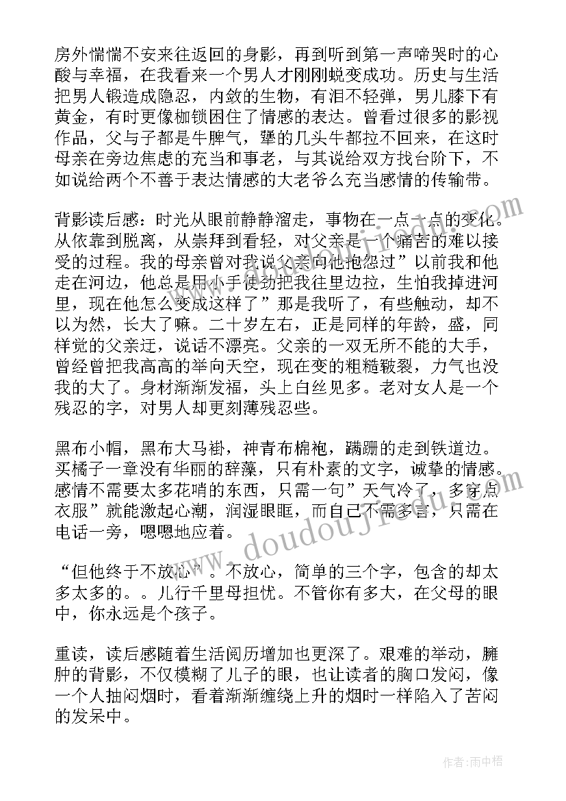 2023年赢的答案读后感 解析背影的读书心得体会(精选5篇)