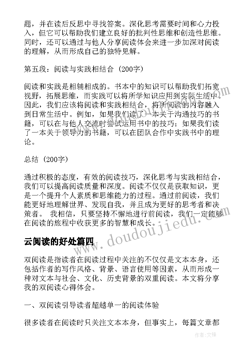 2023年云阅读的好处 再阅读心得体会(实用8篇)