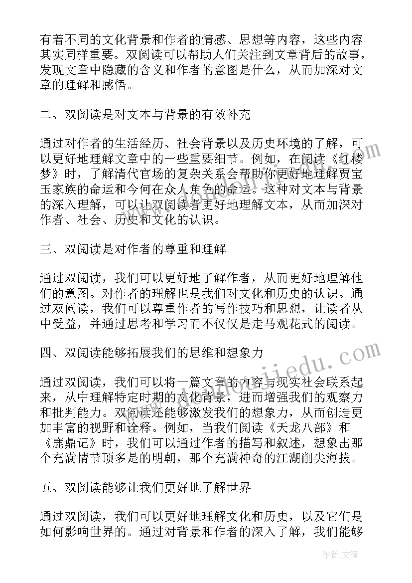 2023年云阅读的好处 再阅读心得体会(实用8篇)