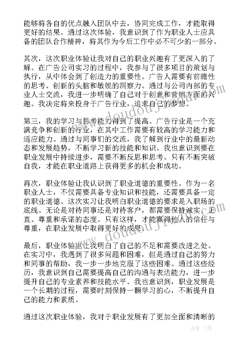 最新职业的心得(优质7篇)