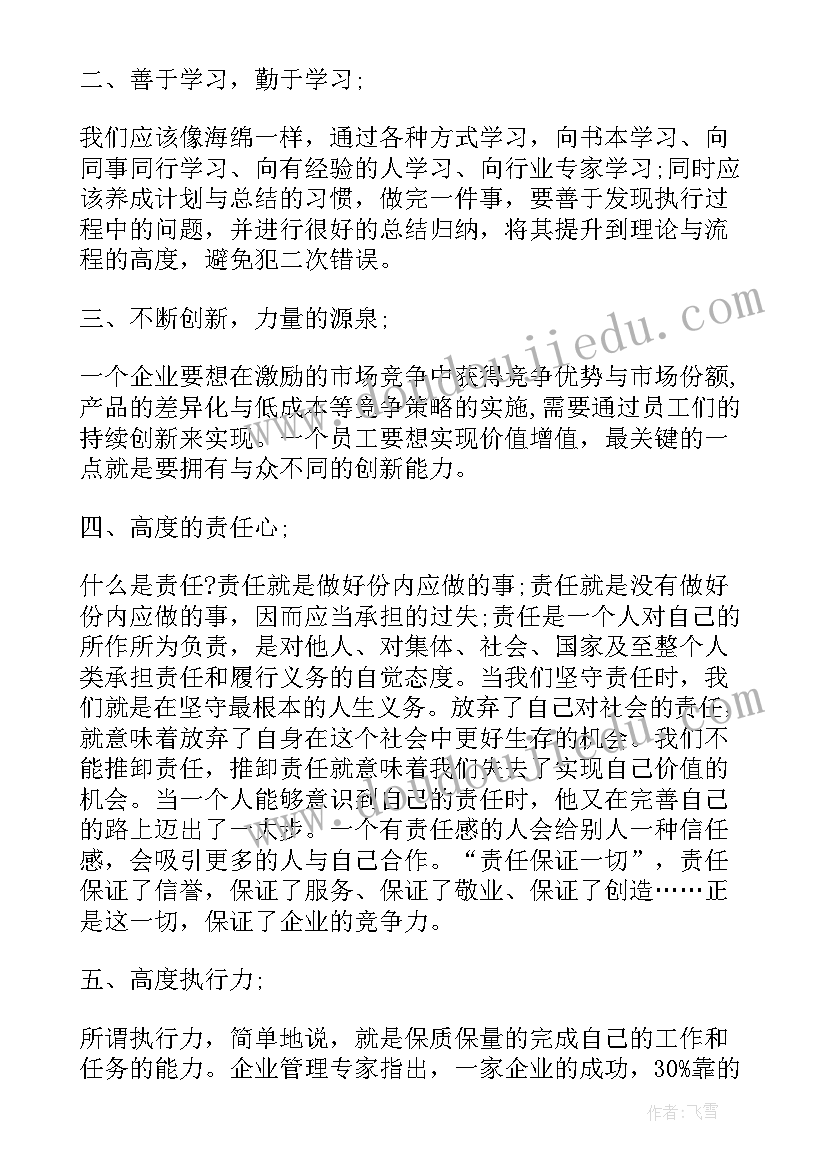 最新职业的心得(优质7篇)