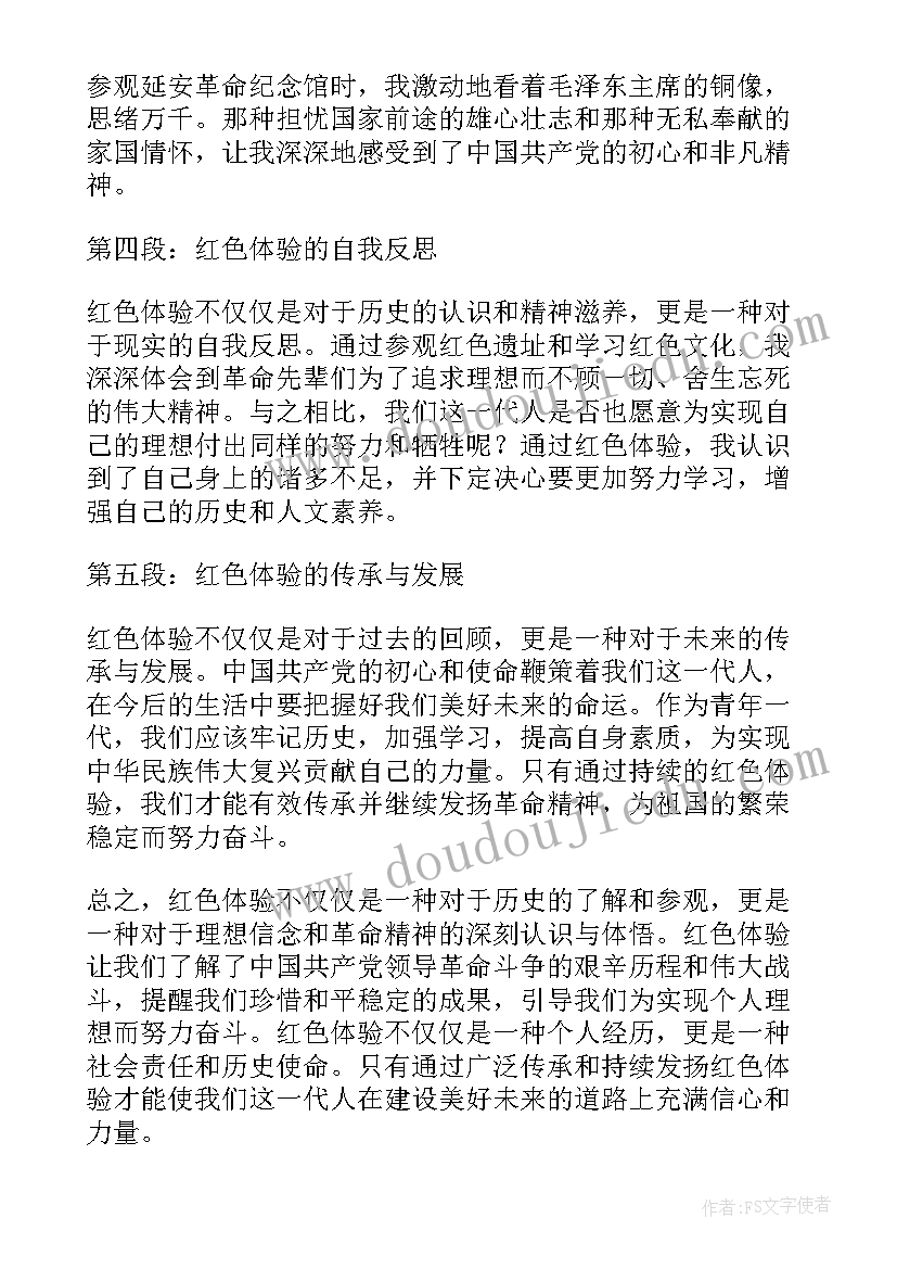 2023年红色体验心得体会(大全5篇)