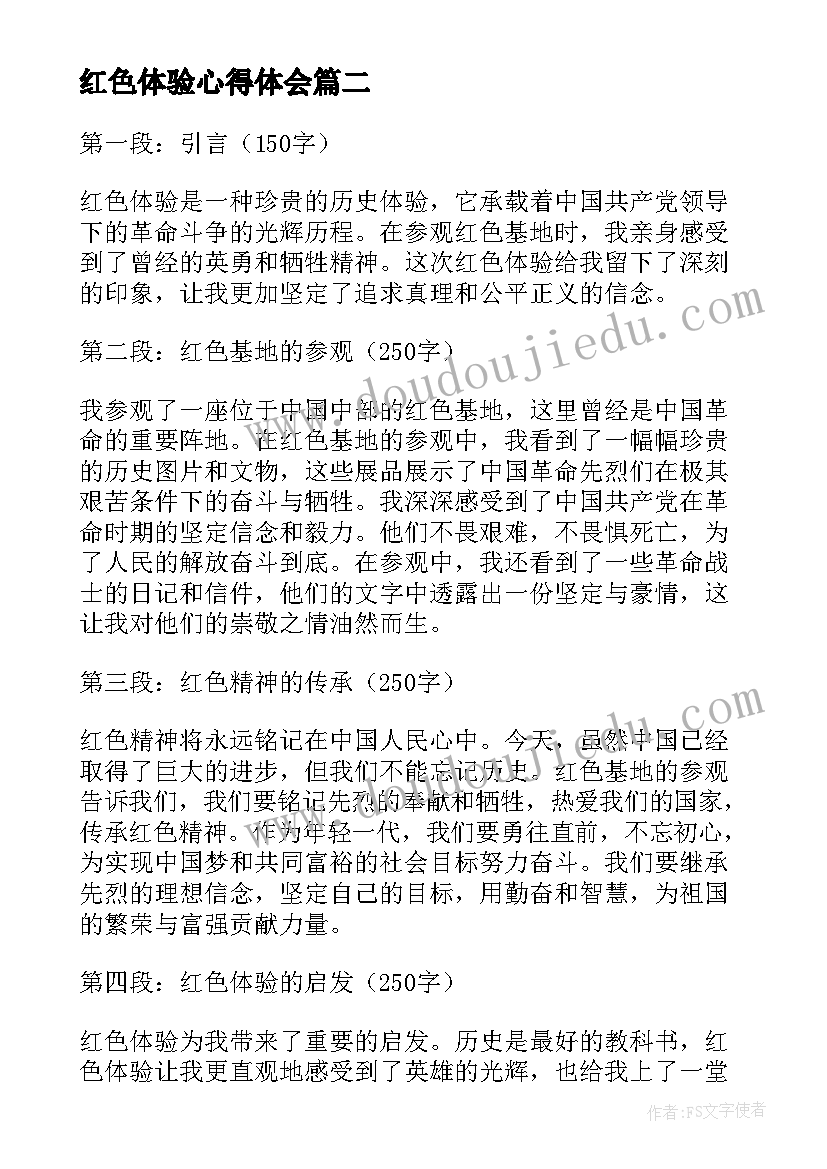 2023年红色体验心得体会(大全5篇)