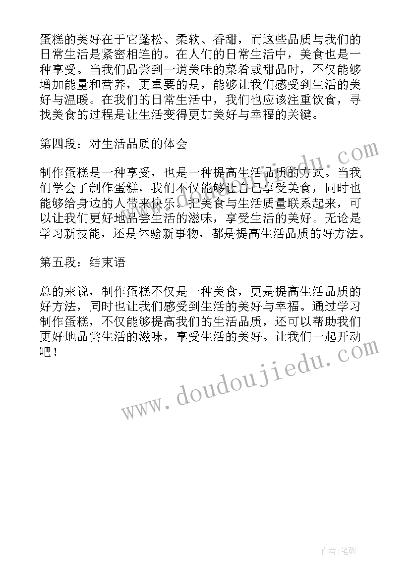 最新蛋糕店销售培训心得 做蛋糕心得体会(实用5篇)