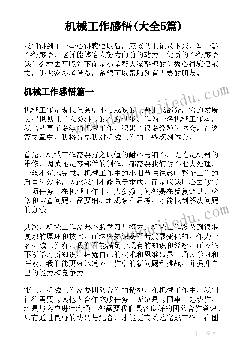 防校园欺凌安全教育国旗下讲话 校园欺凌国旗下讲话稿(精选9篇)