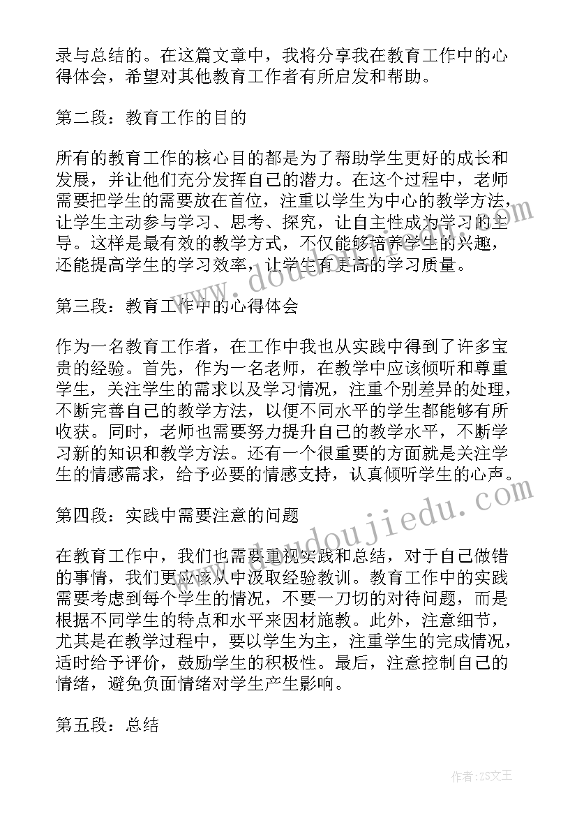 最新听教育心得体会(大全5篇)