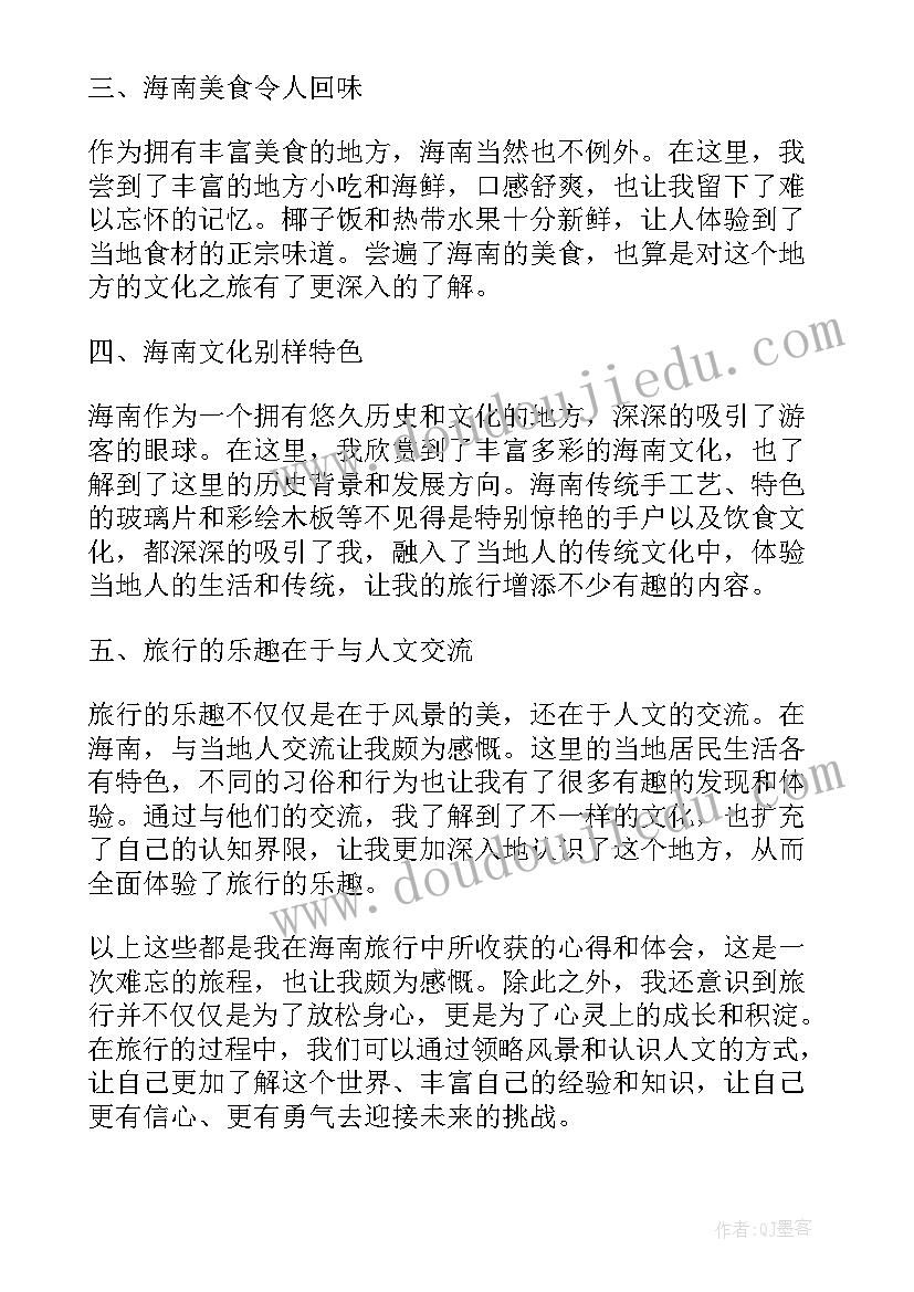 2023年海南一堂特殊网课心得体会 海南心得体会(模板7篇)