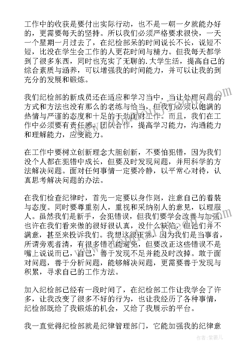 最新纪检日心得体会标题 纪检部工作心得体会(精选6篇)