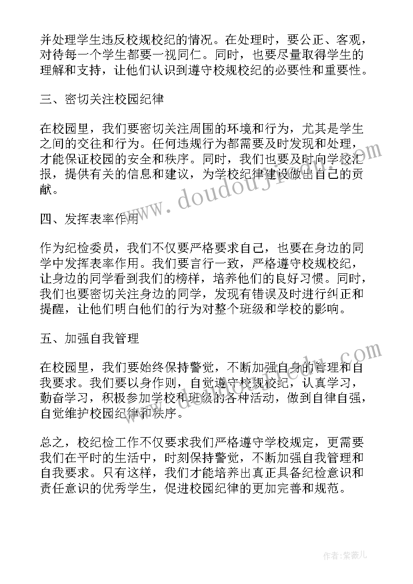 最新纪检日心得体会标题 纪检部工作心得体会(精选6篇)