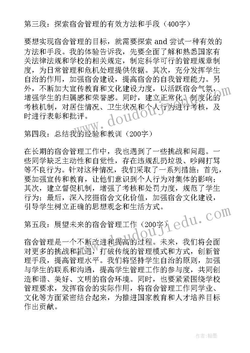 最新宿舍管理培训心得体会(汇总9篇)